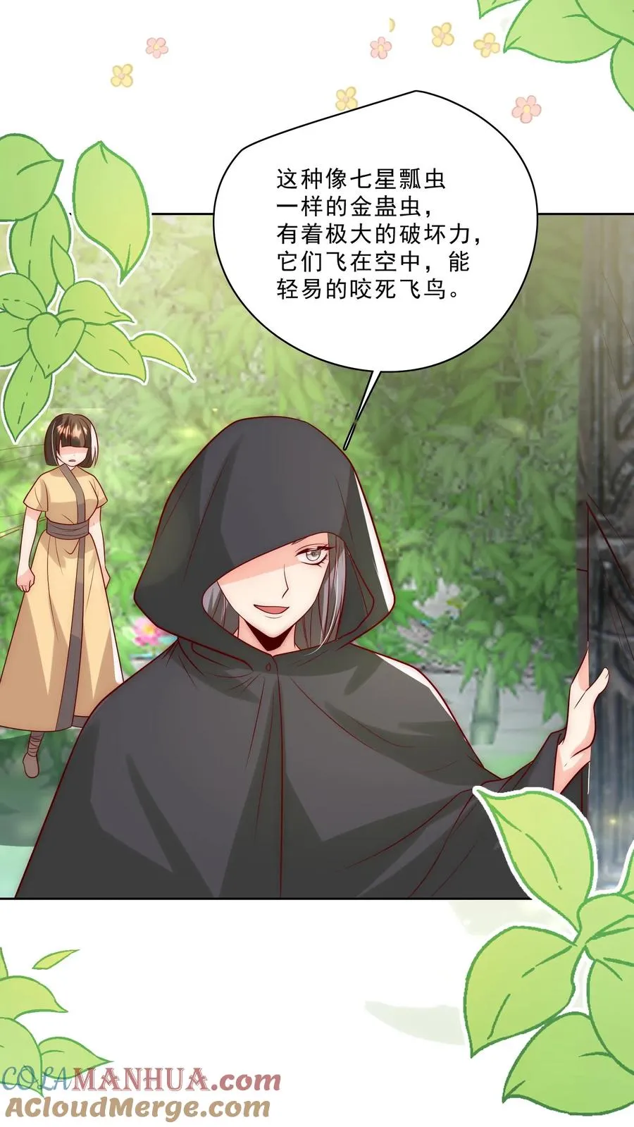 第310话 金虫蛊 第7页