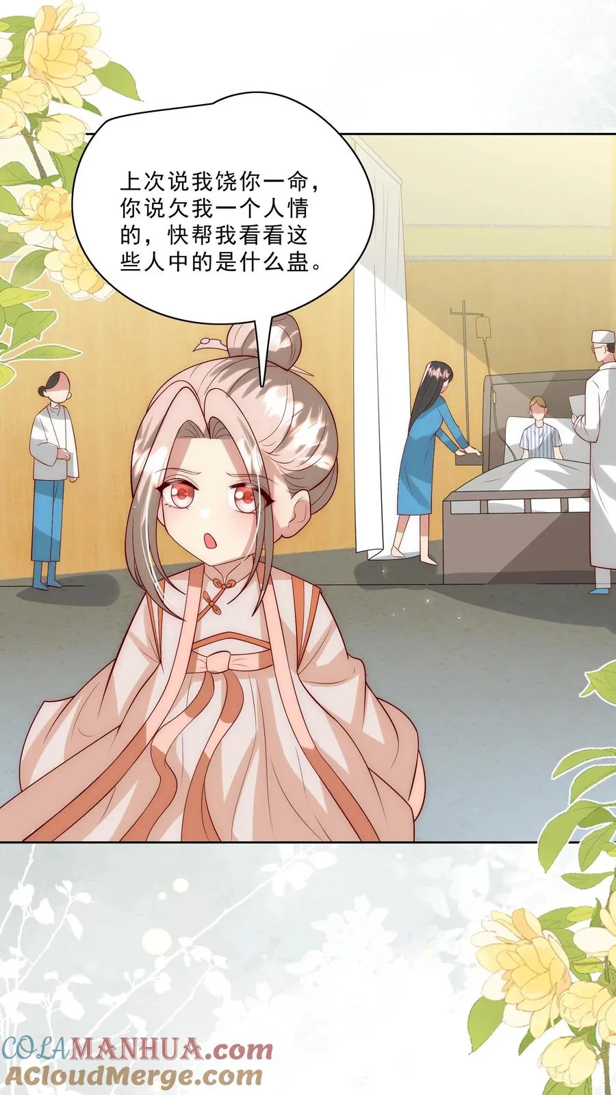 第310话 金虫蛊 第15页