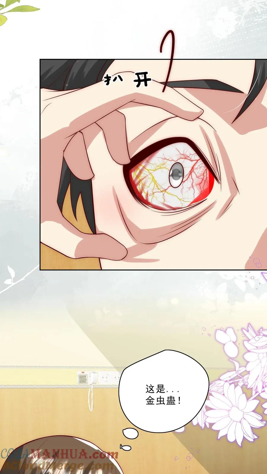 第310话 金虫蛊 第17页