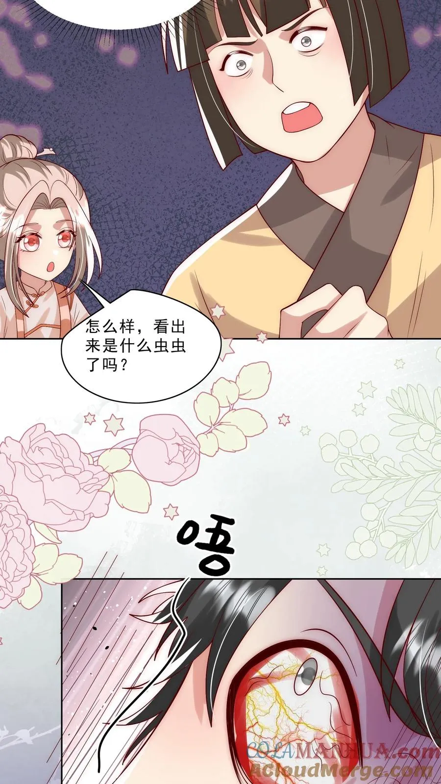 第310话 金虫蛊 第19页