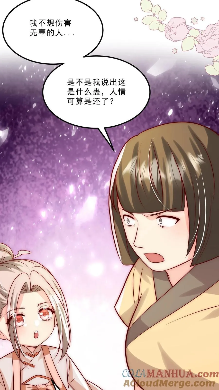 第310话 金虫蛊 第25页