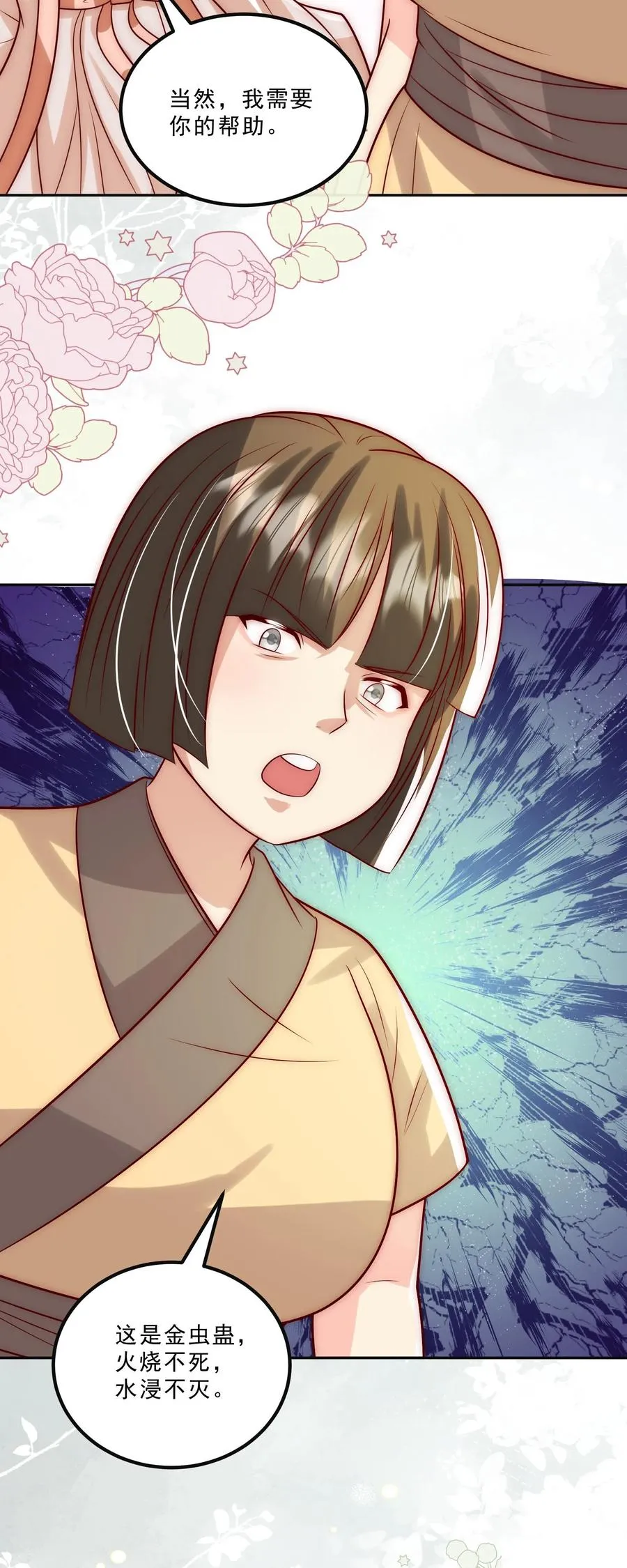 第310话 金虫蛊 第26页