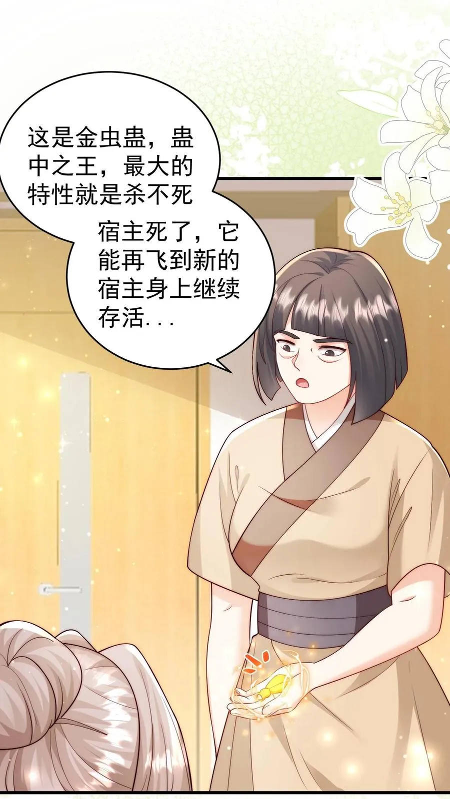 第311话 再次发狂 第2页