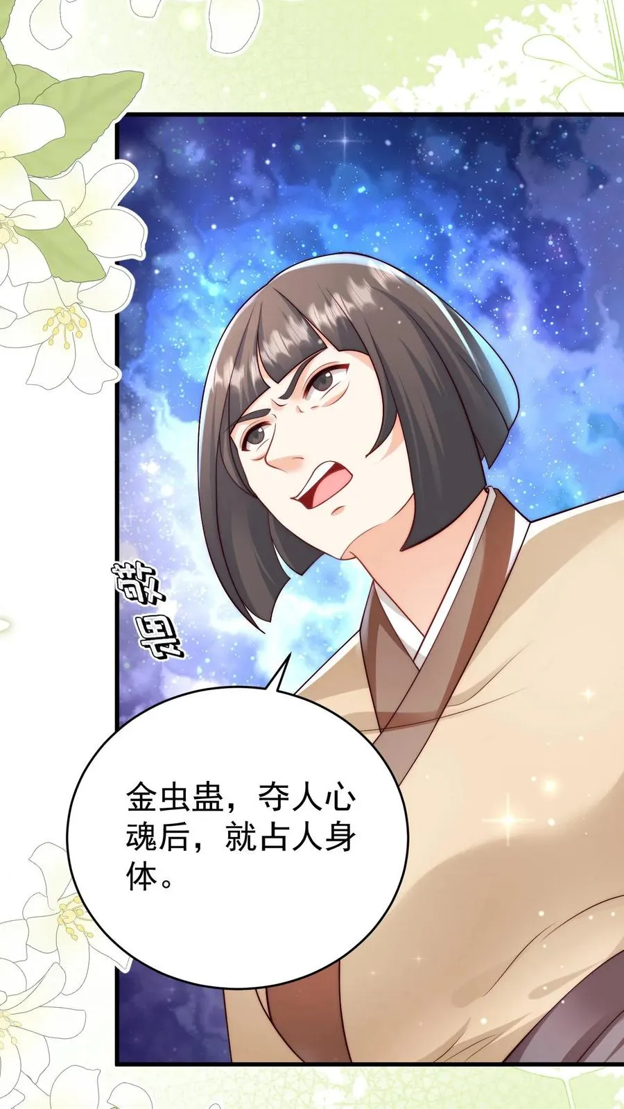 第311话 再次发狂 第6页