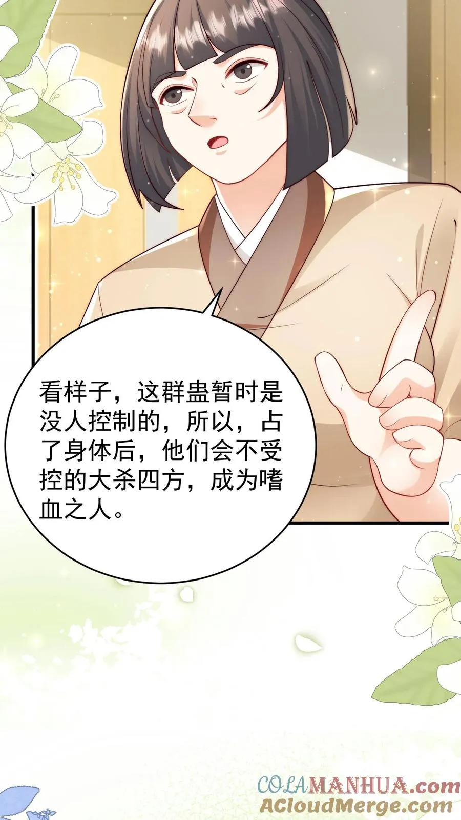 第311话 再次发狂 第9页