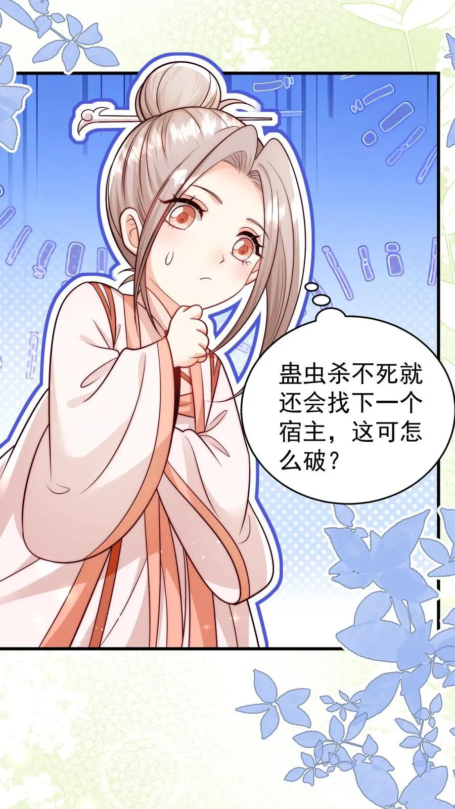 第311话 再次发狂 第10页