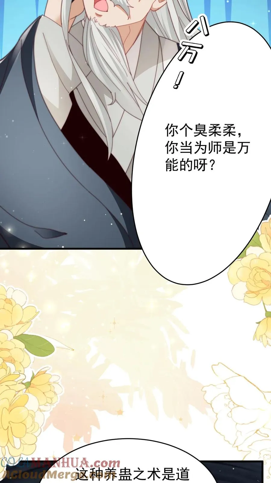 第311话 再次发狂 第21页