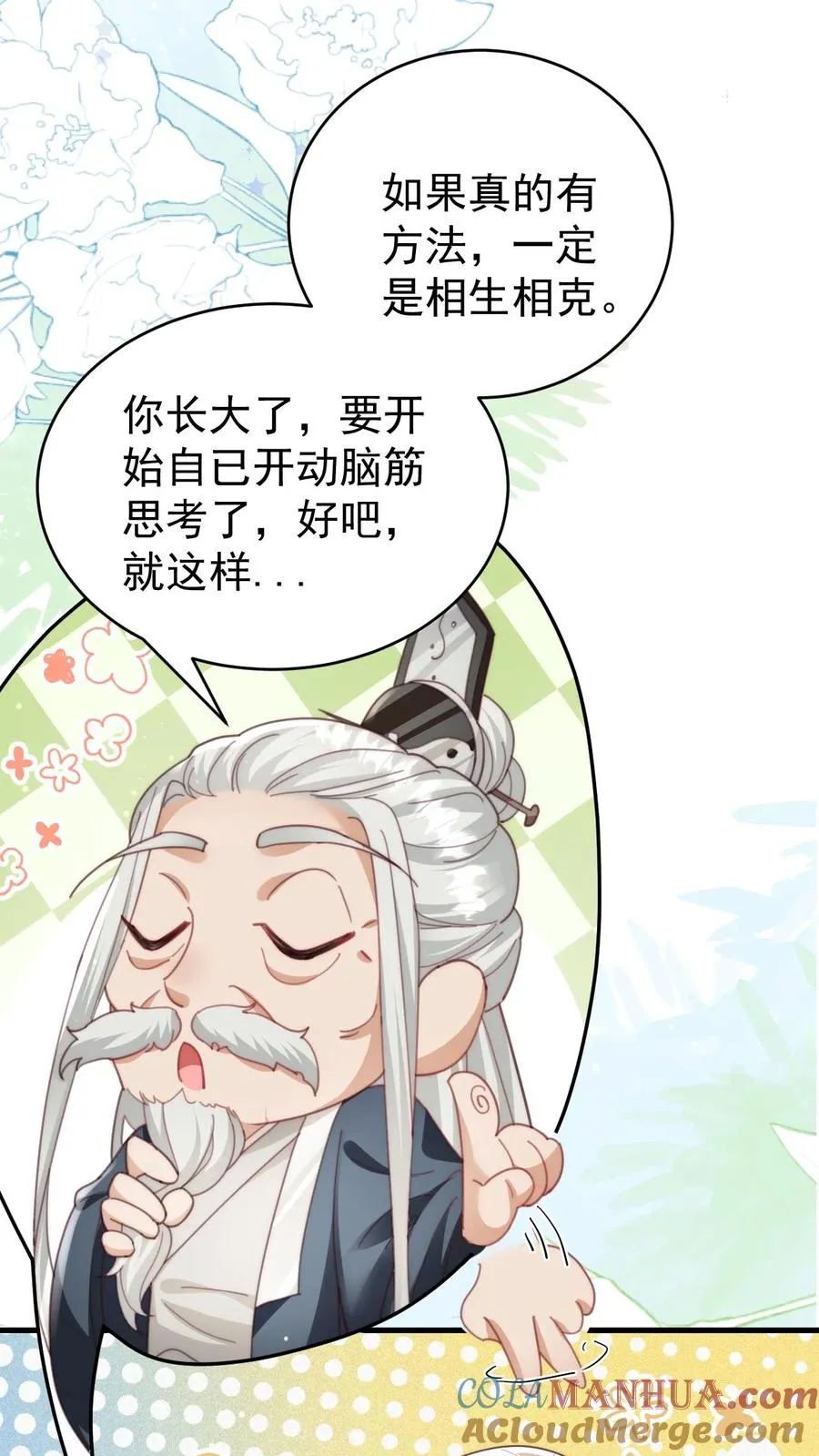 第311话 再次发狂 第23页
