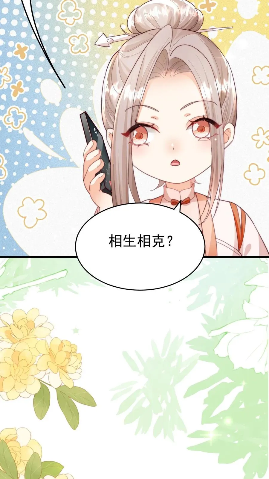 第311话 再次发狂 第24页