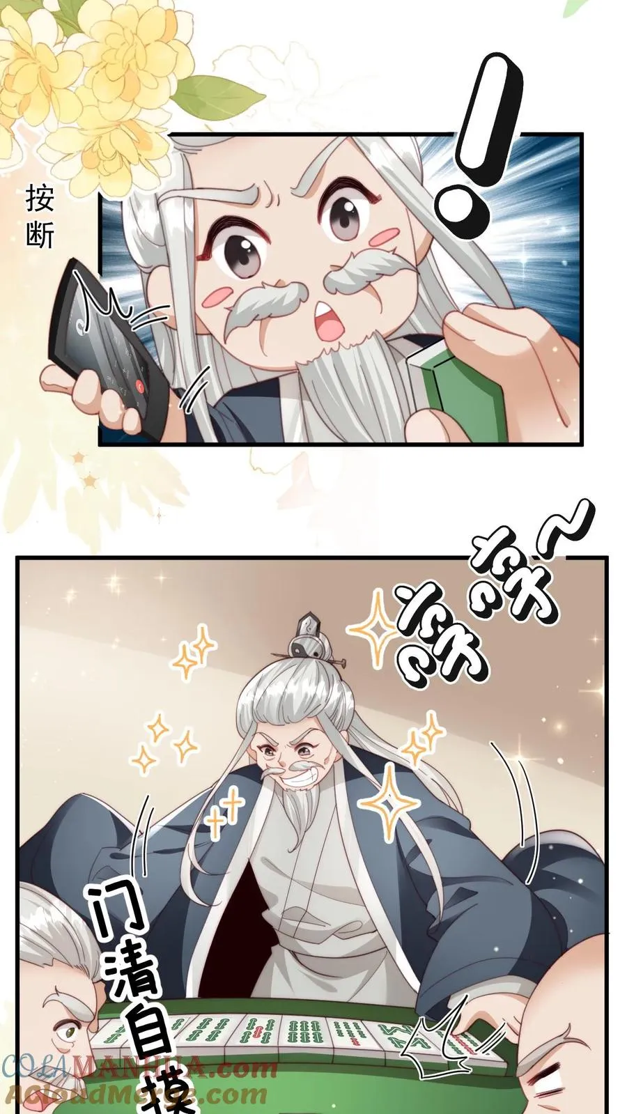 第311话 再次发狂 第25页
