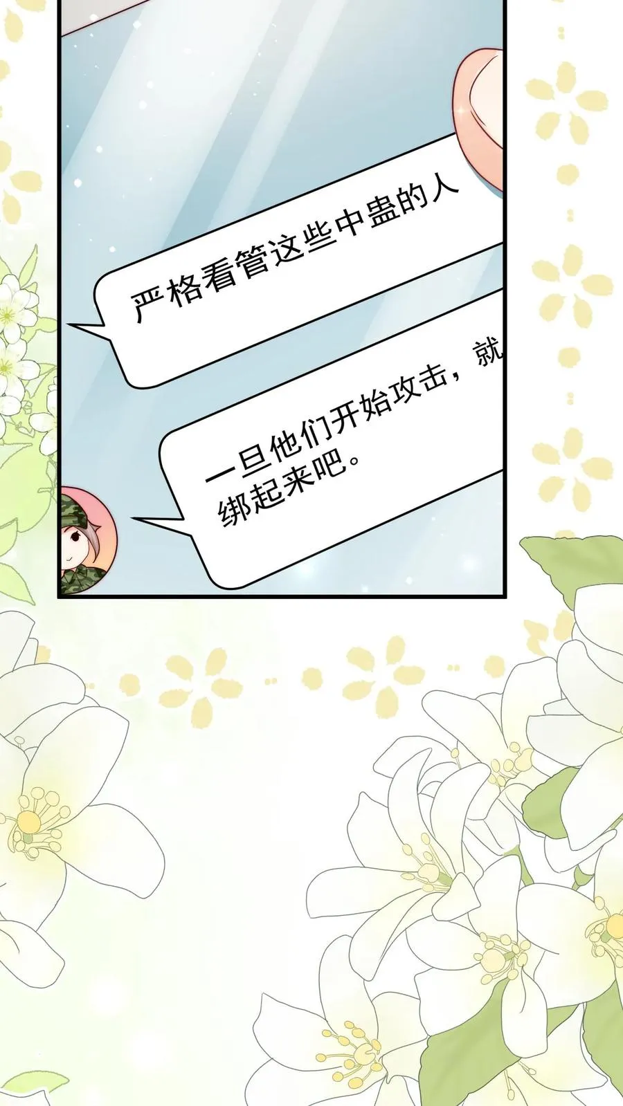 第311话 再次发狂 第30页