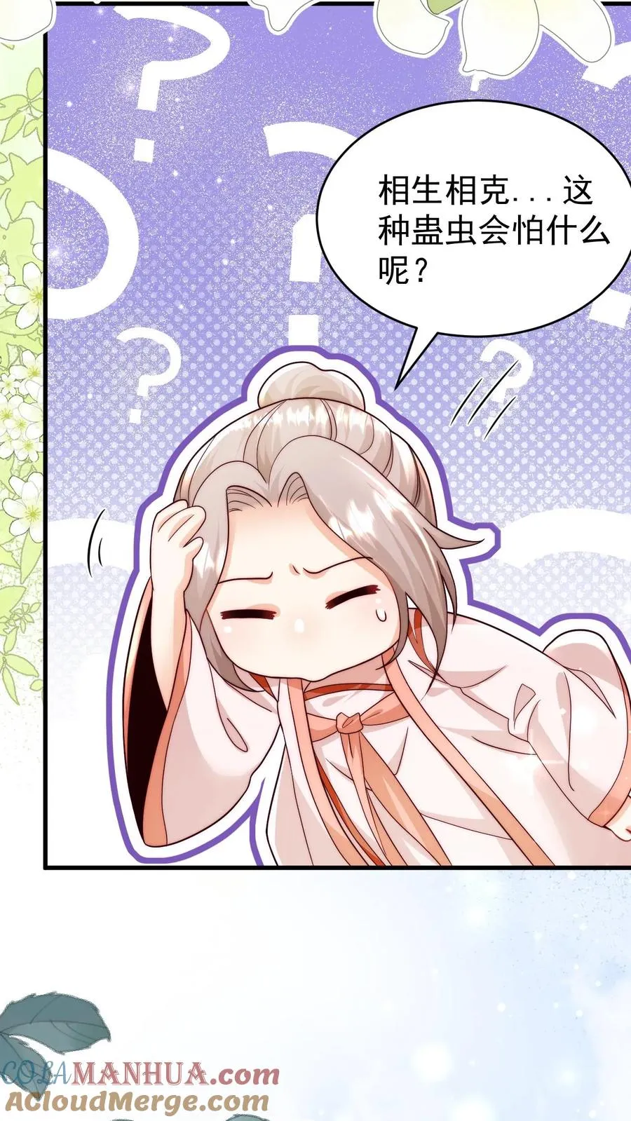 第311话 再次发狂 第31页