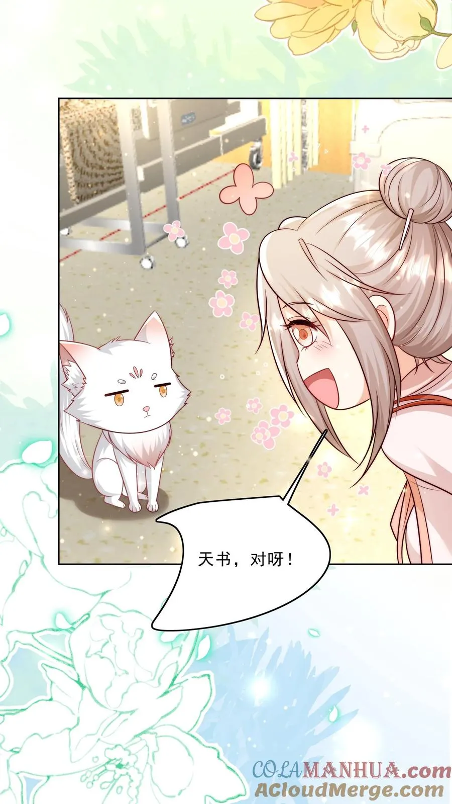 第312话 天书第六页 第15页