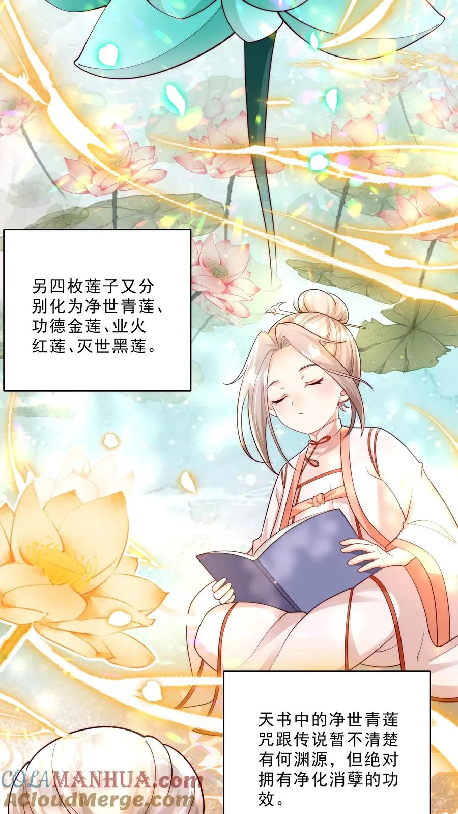 第312话 天书第六页 第21页