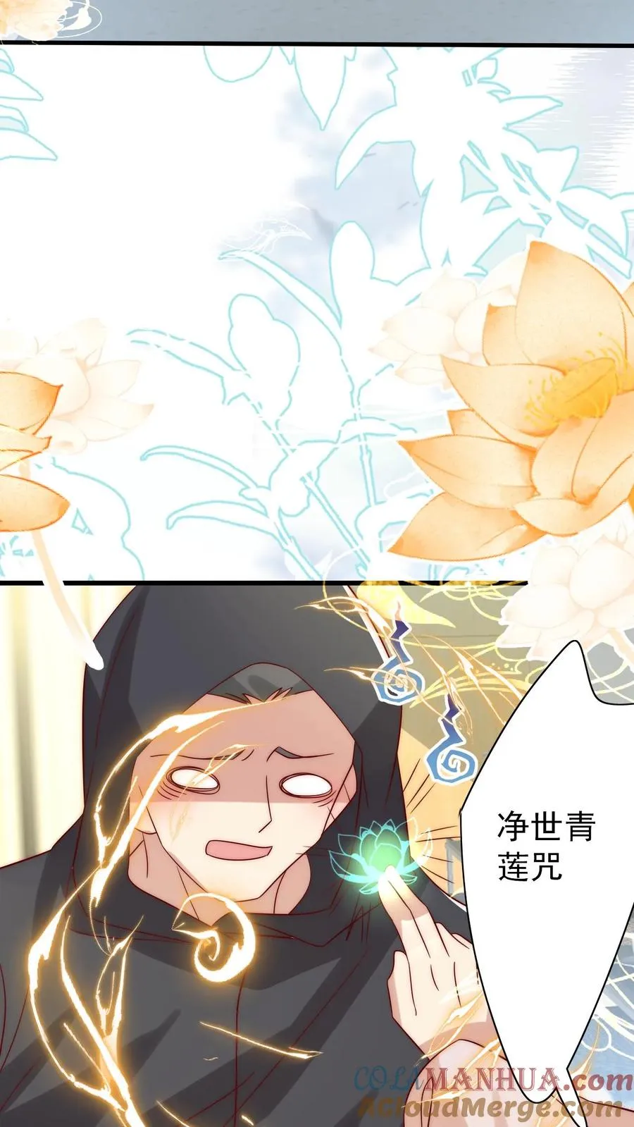 第313话 高效杀虫术 第3页