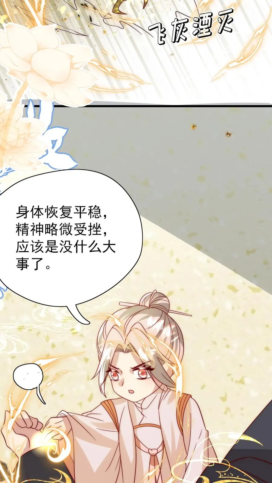 第313话 高效杀虫术 第6页