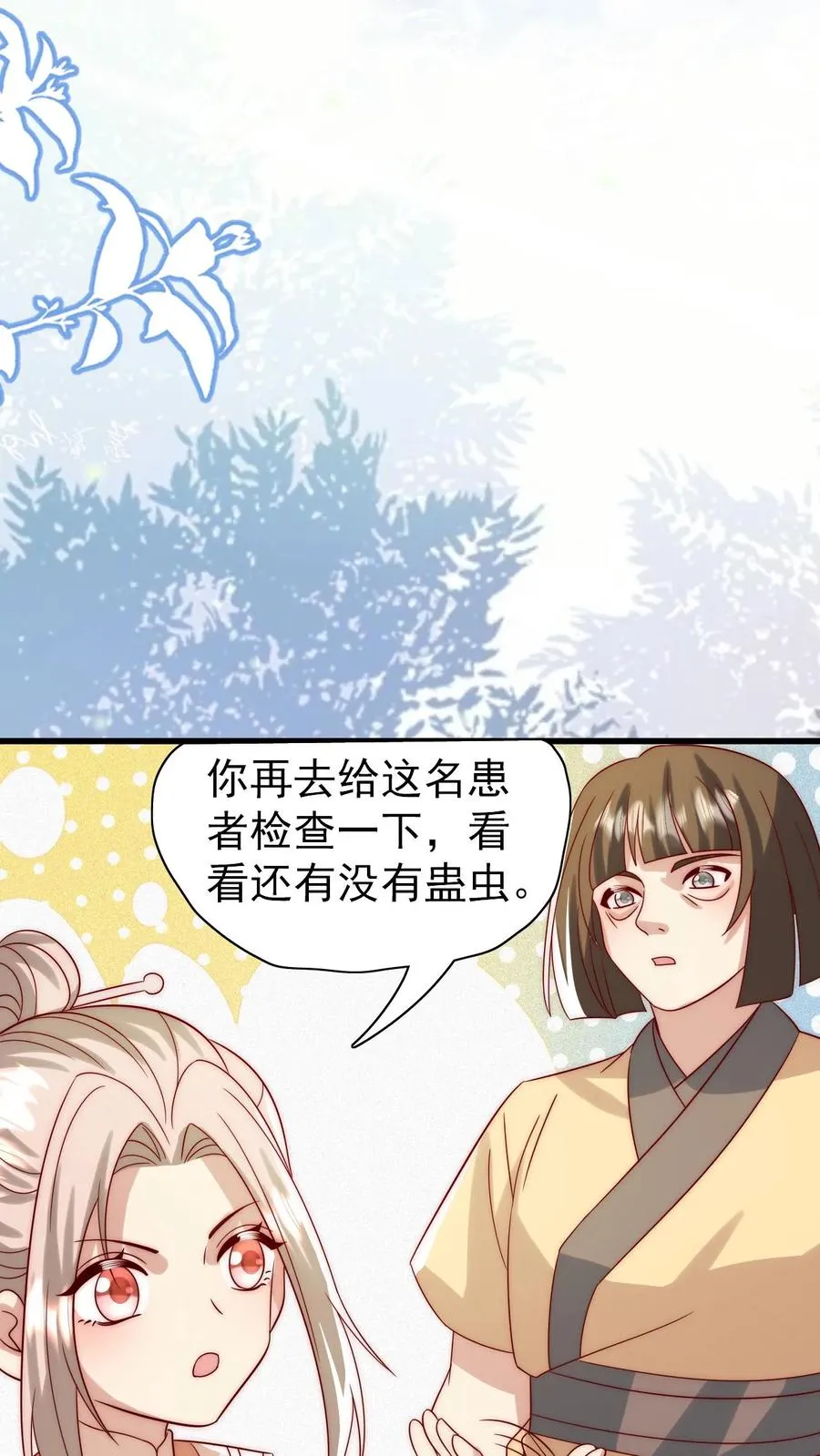 第313话 高效杀虫术 第8页