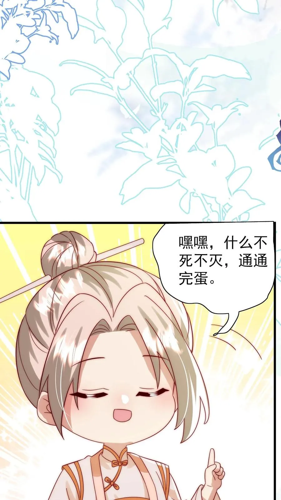 第313话 高效杀虫术 第12页