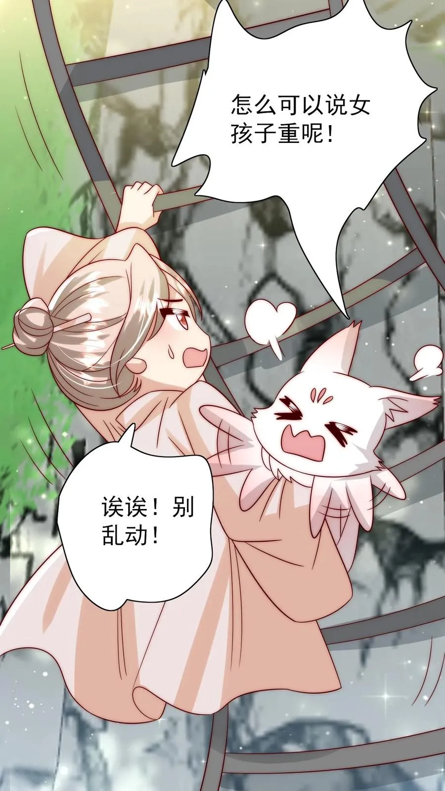 第313话 高效杀虫术 第20页