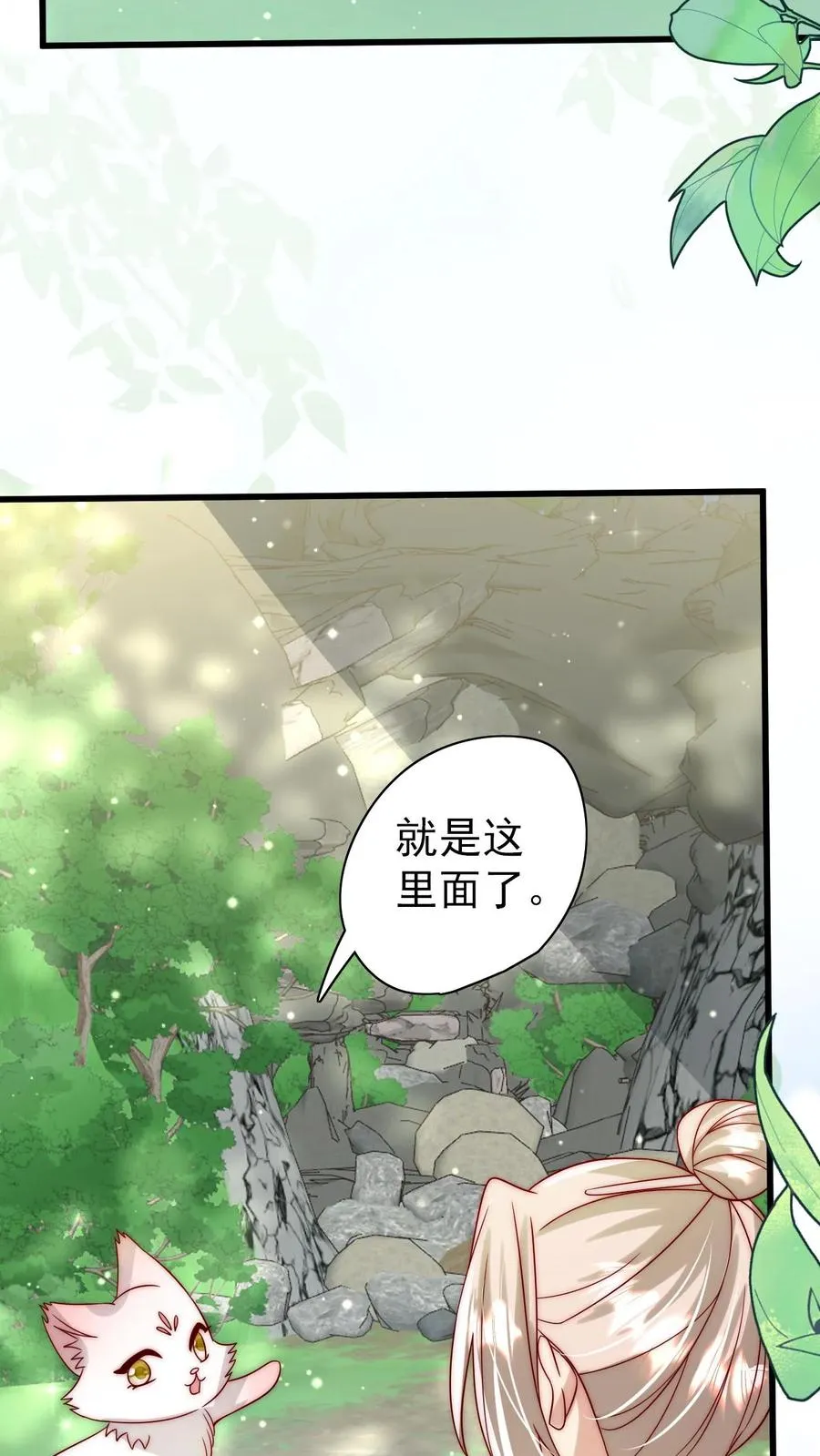第313话 高效杀虫术 第22页
