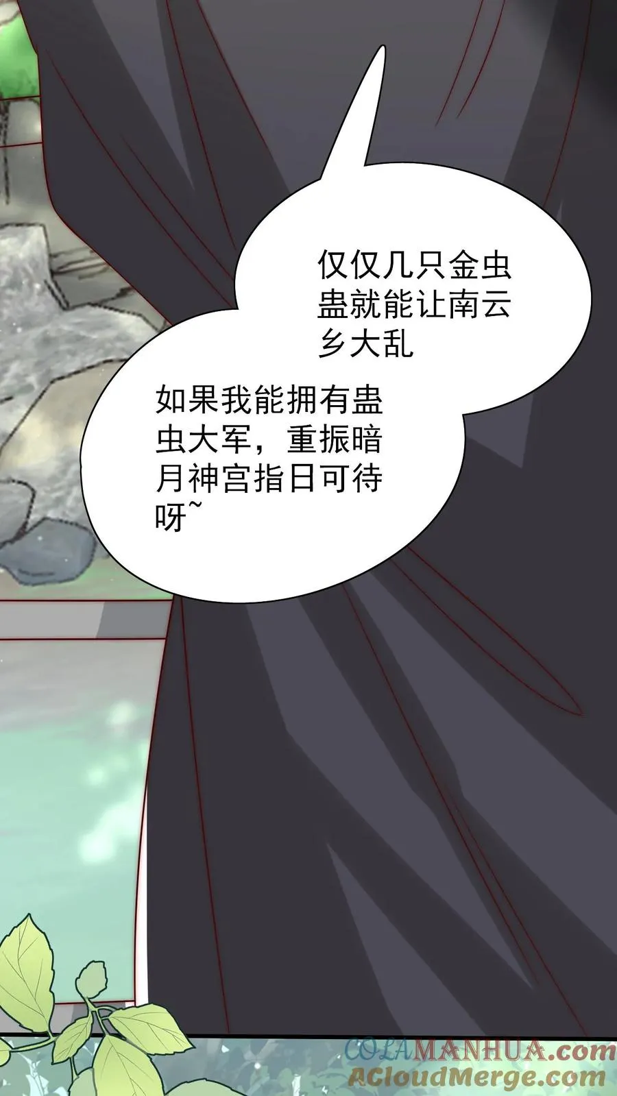 第313话 高效杀虫术 第33页
