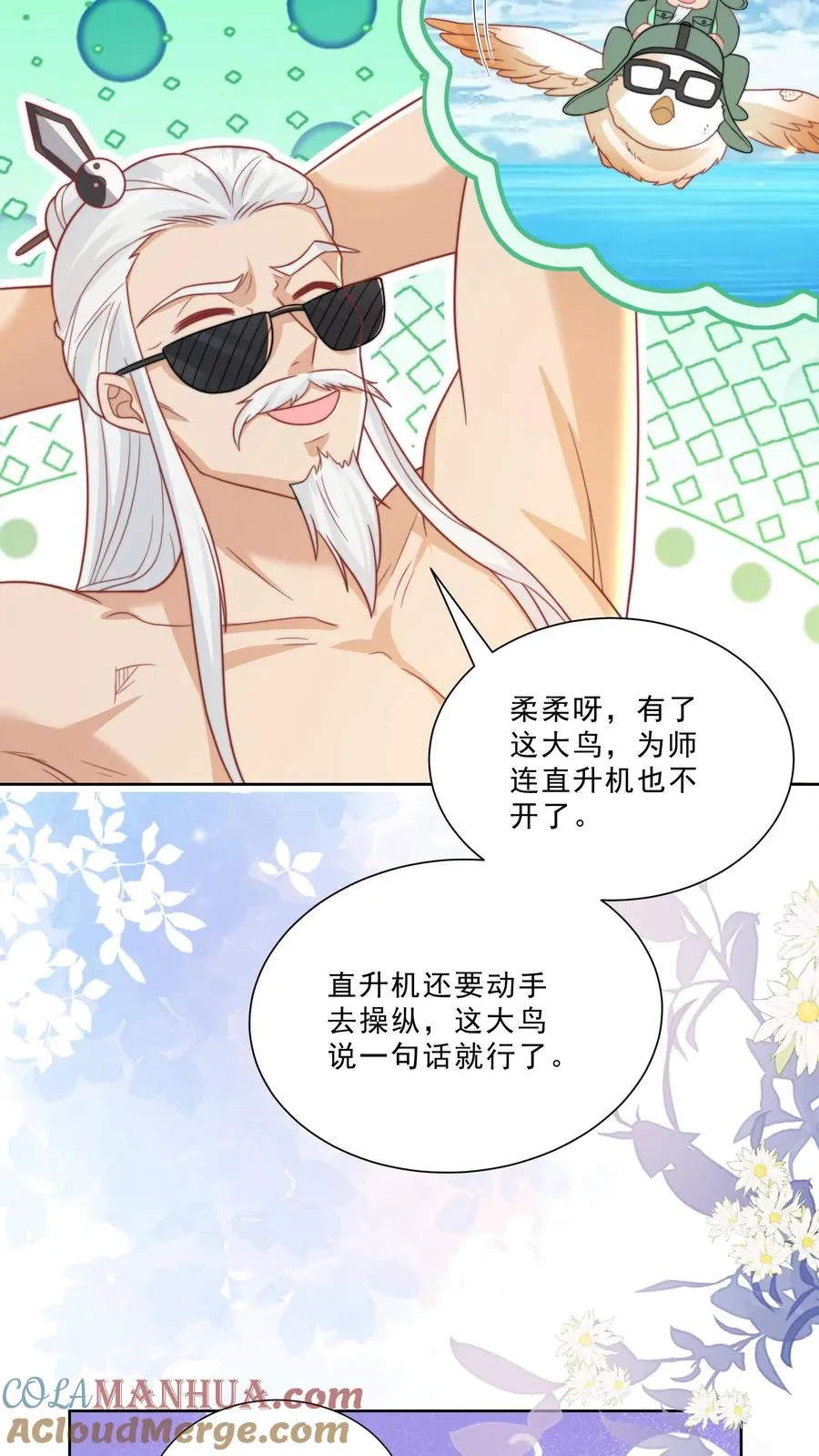 第314话 飞吧，大笨鸟 第11页