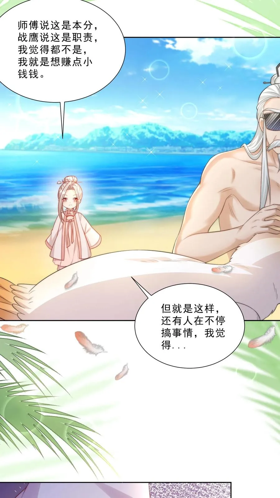 第314话 飞吧，大笨鸟 第24页