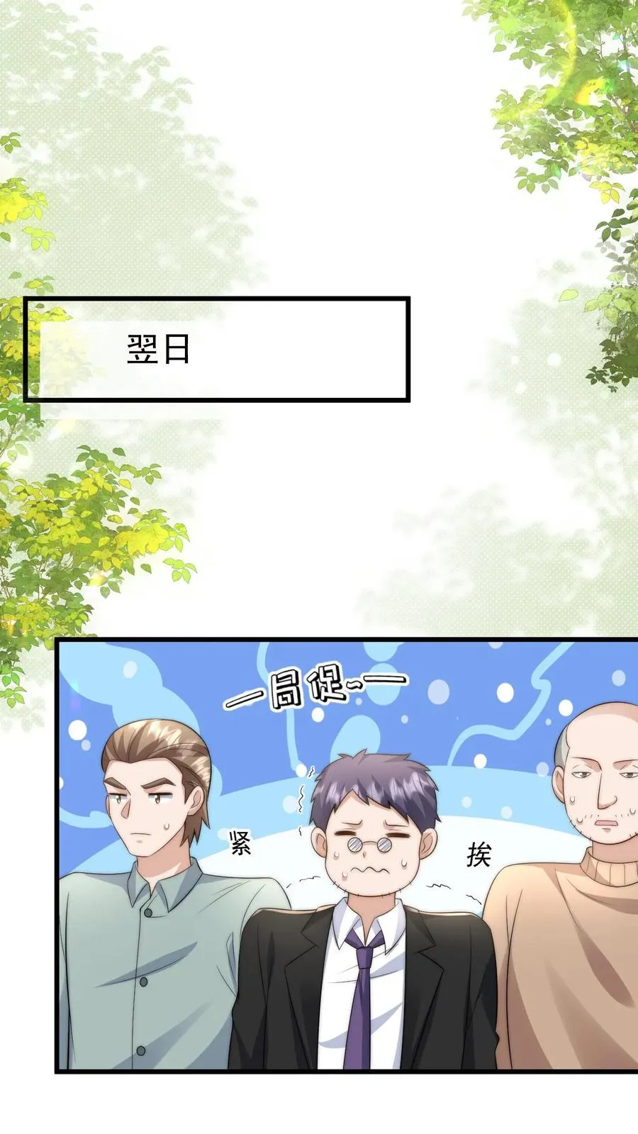 第315话 勇闯演艺圈 第2页