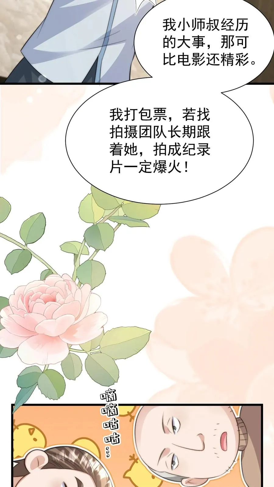 第315话 勇闯演艺圈 第22页