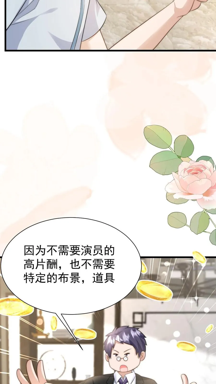 第315话 勇闯演艺圈 第26页