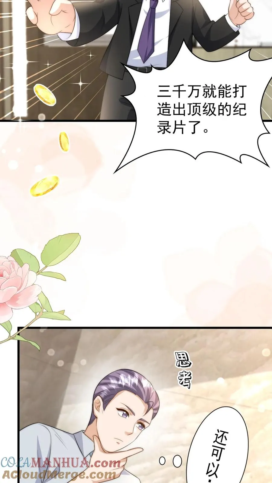 第315话 勇闯演艺圈 第27页