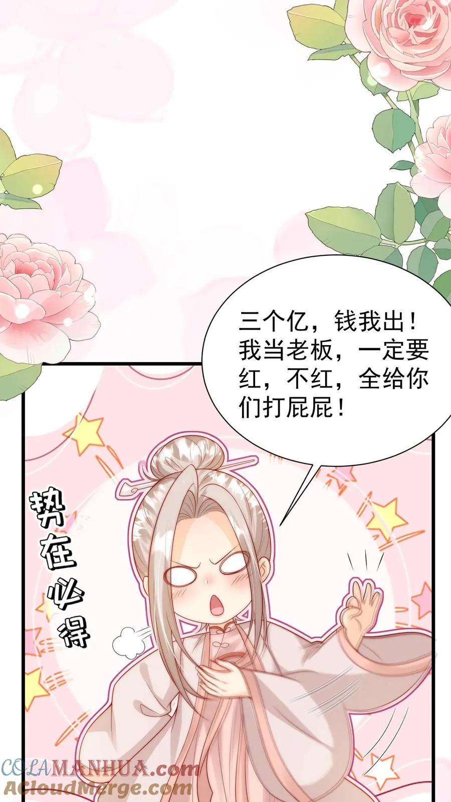 第315话 勇闯演艺圈 第31页