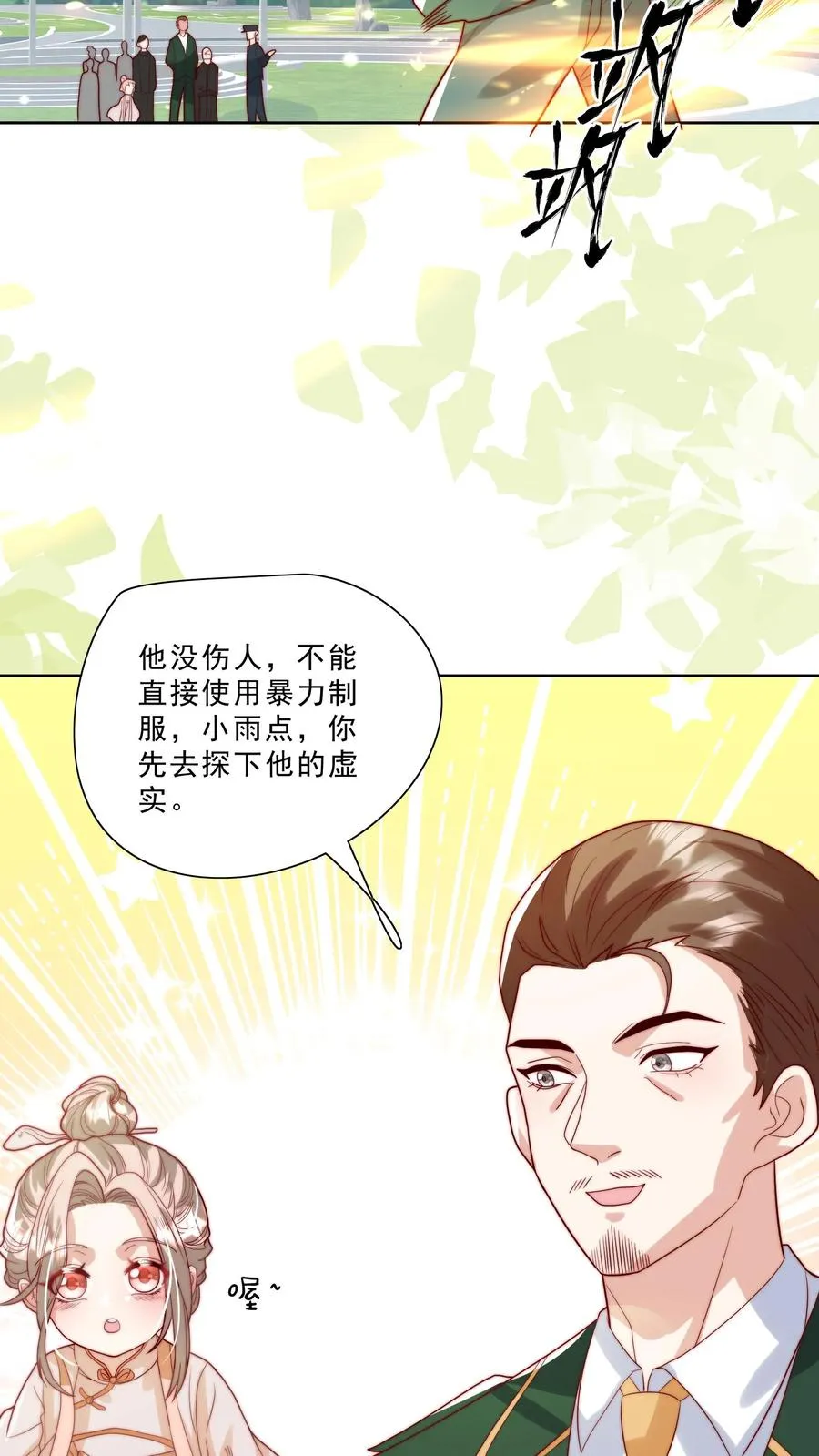第316话 真人版武侠大片 第12页