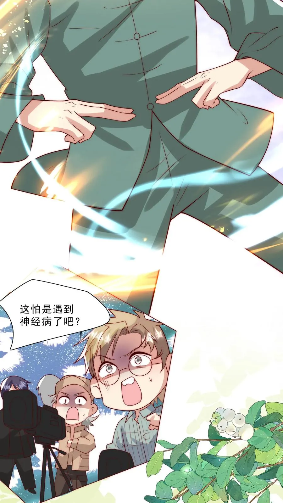 第316话 真人版武侠大片 第18页