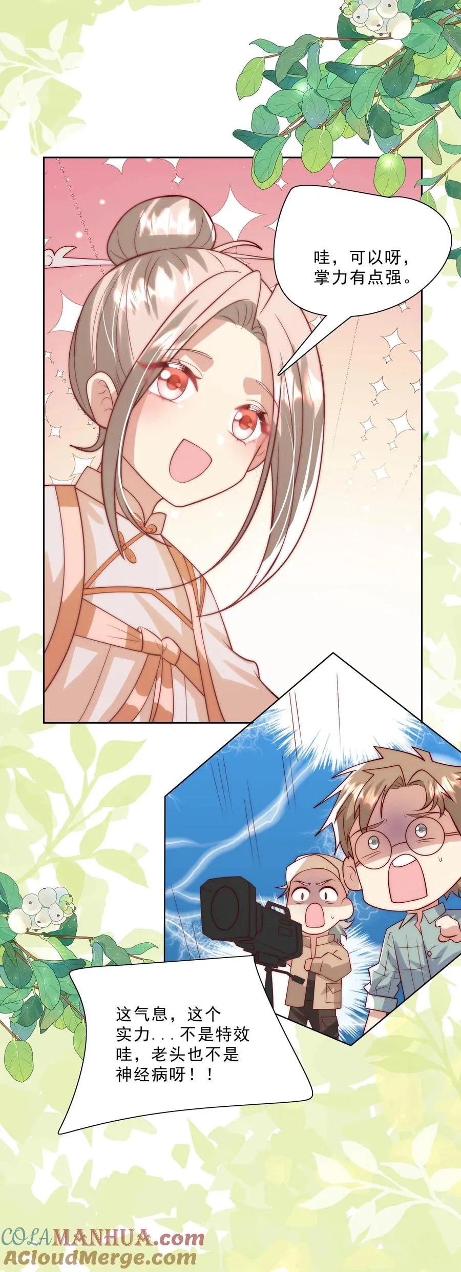 第316话 真人版武侠大片 第23页