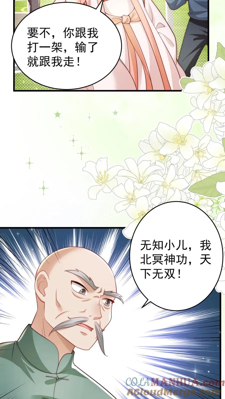 第317话 吊打北冥神功 第5页