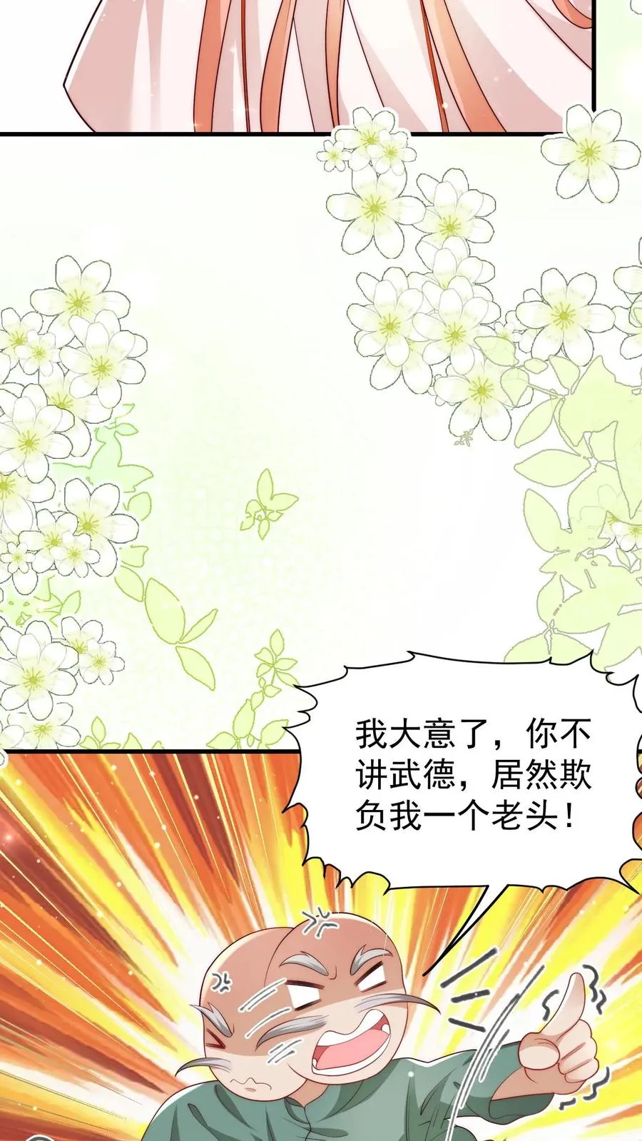 第317话 吊打北冥神功 第22页