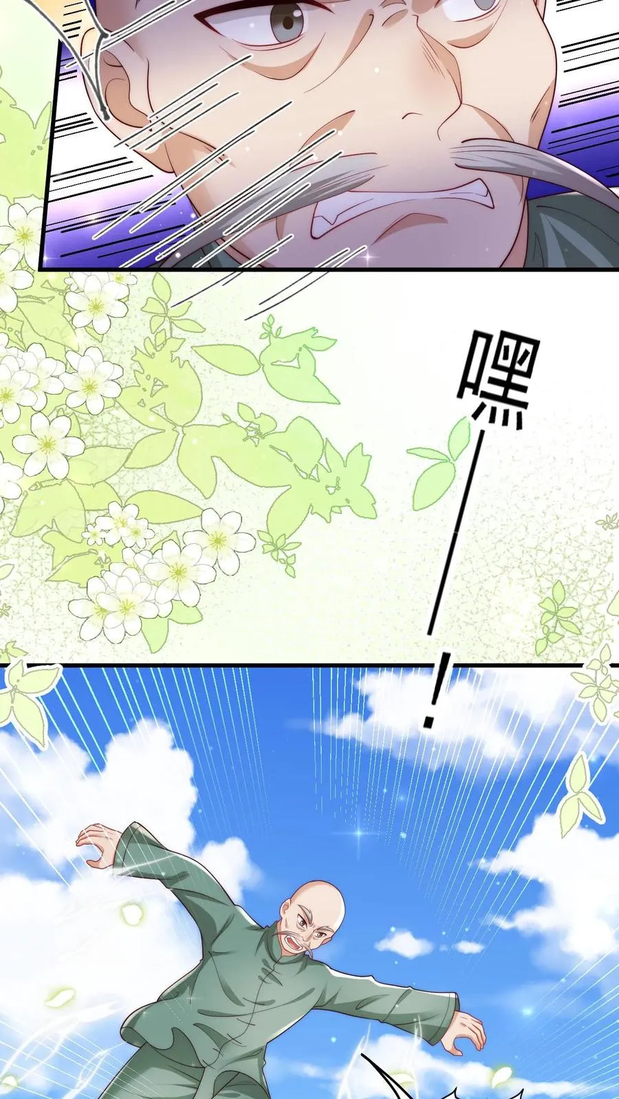 第317话 吊打北冥神功 第24页