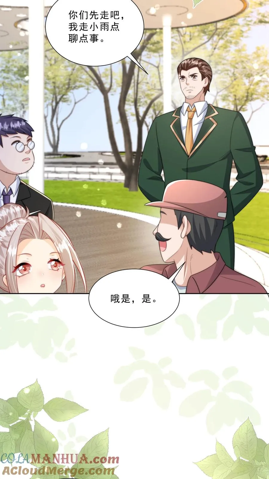 第318话 爱会消失 第9页