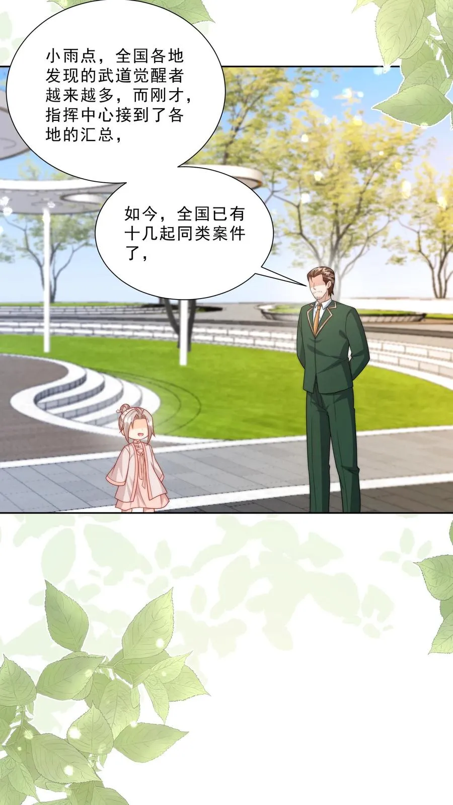 第318话 爱会消失 第10页