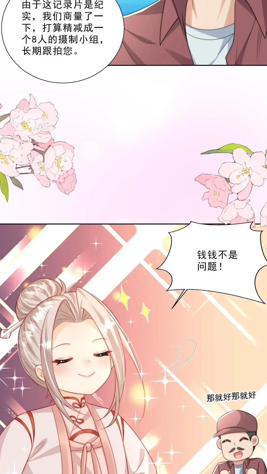 第318话 爱会消失 第24页