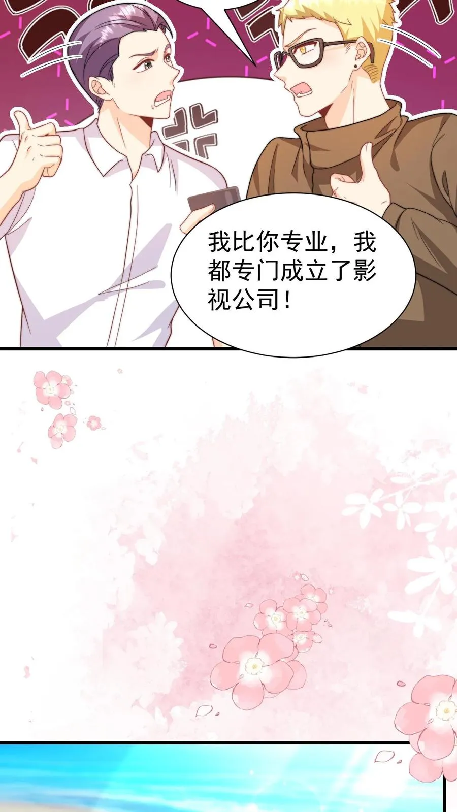 第319话 为自己代言 第6页