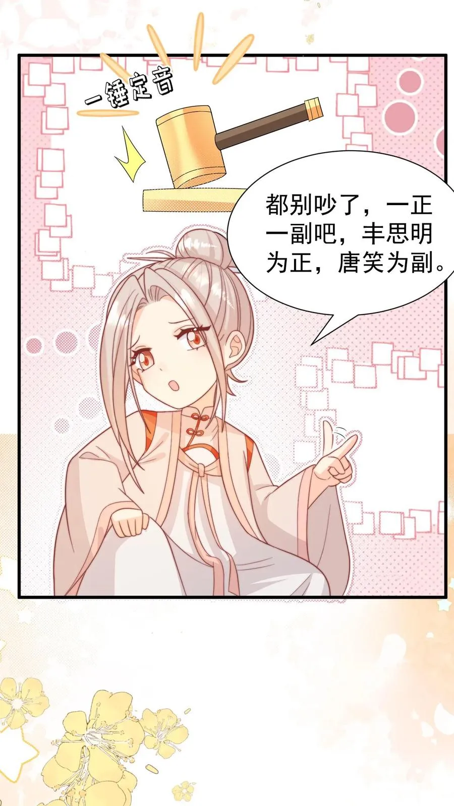 第319话 为自己代言 第8页