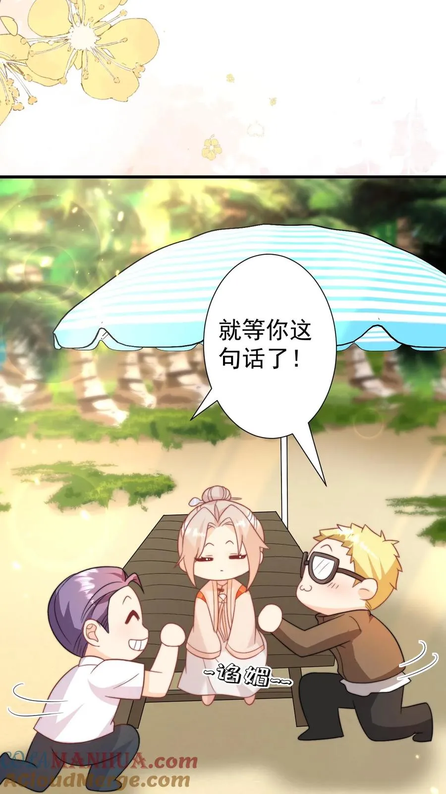 第319话 为自己代言 第9页