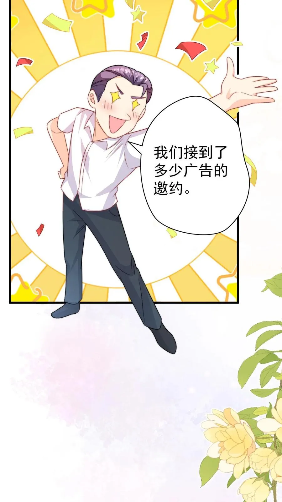 第319话 为自己代言 第12页