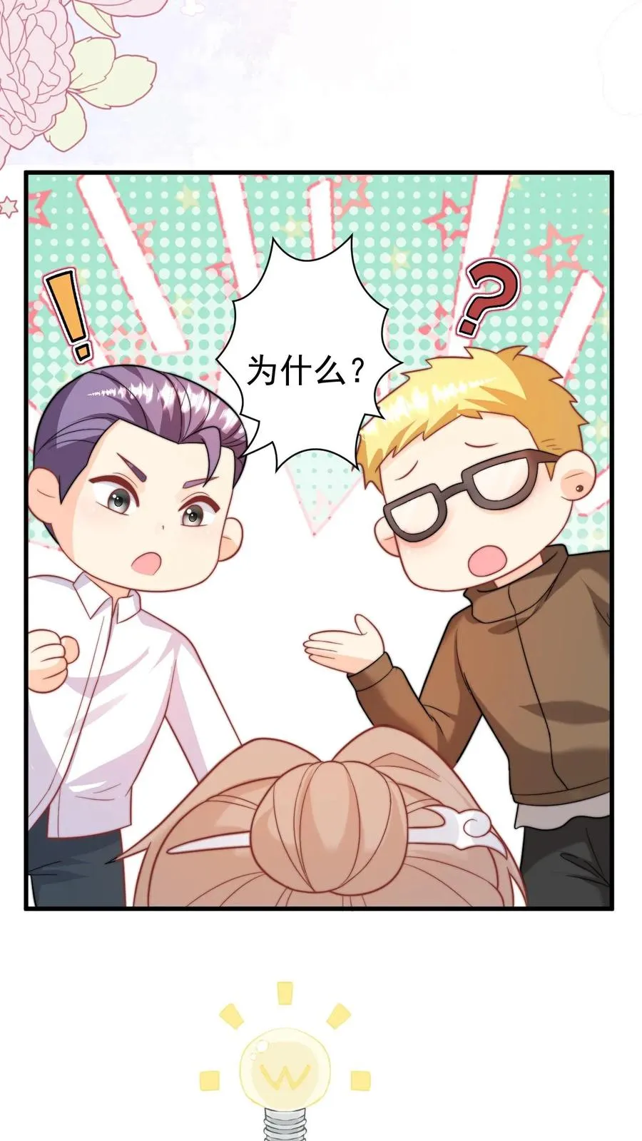 第319话 为自己代言 第14页