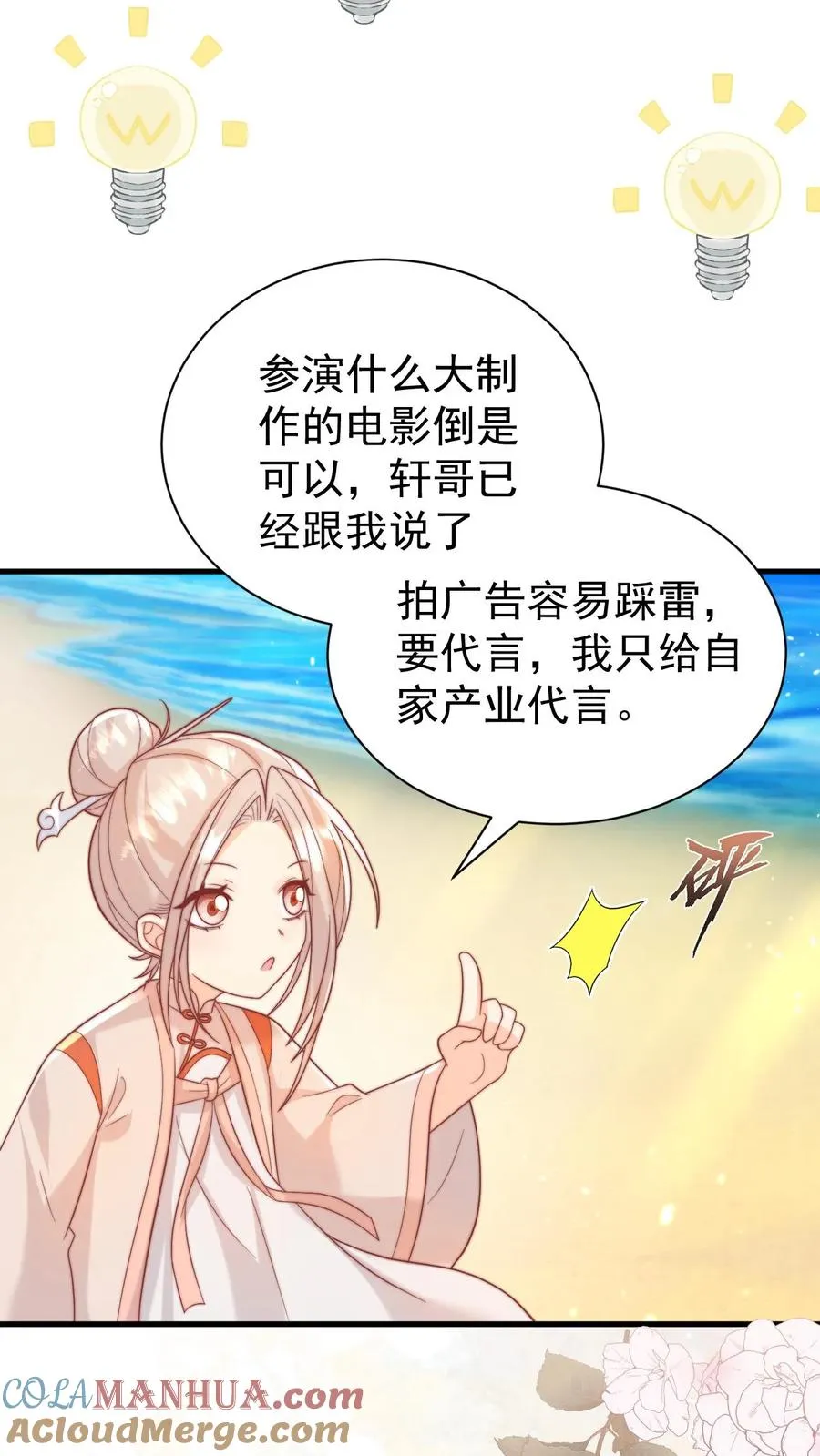 第319话 为自己代言 第15页