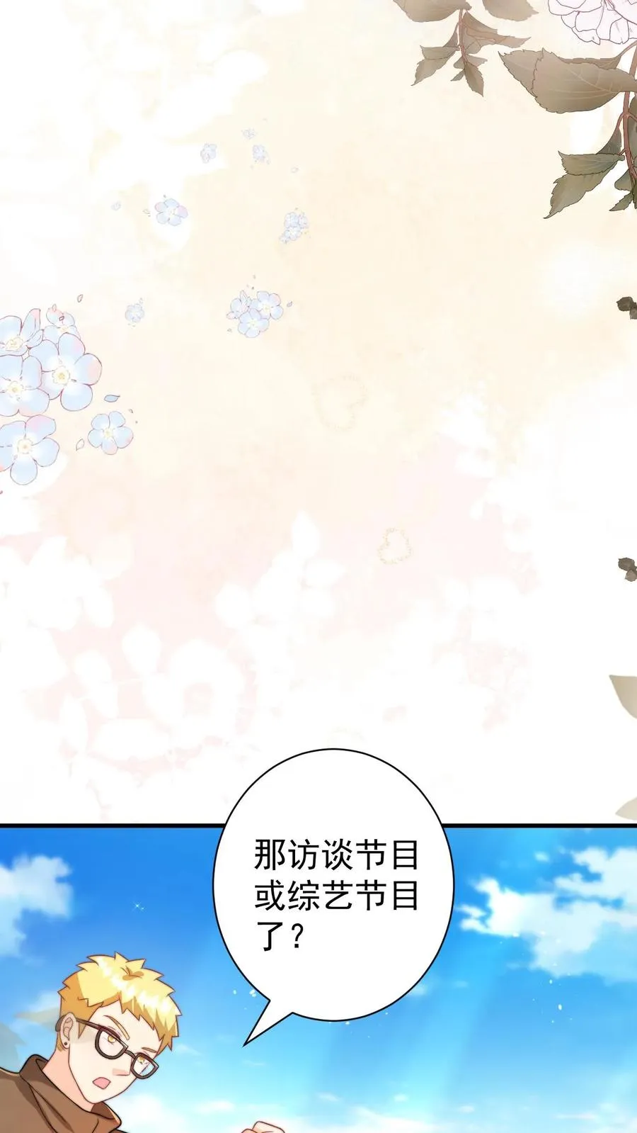 第319话 为自己代言 第16页