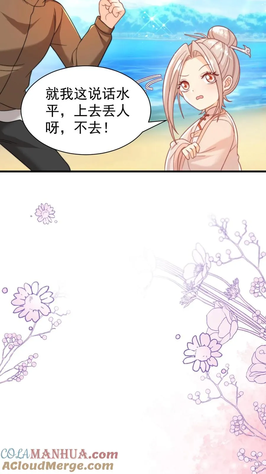 第319话 为自己代言 第17页