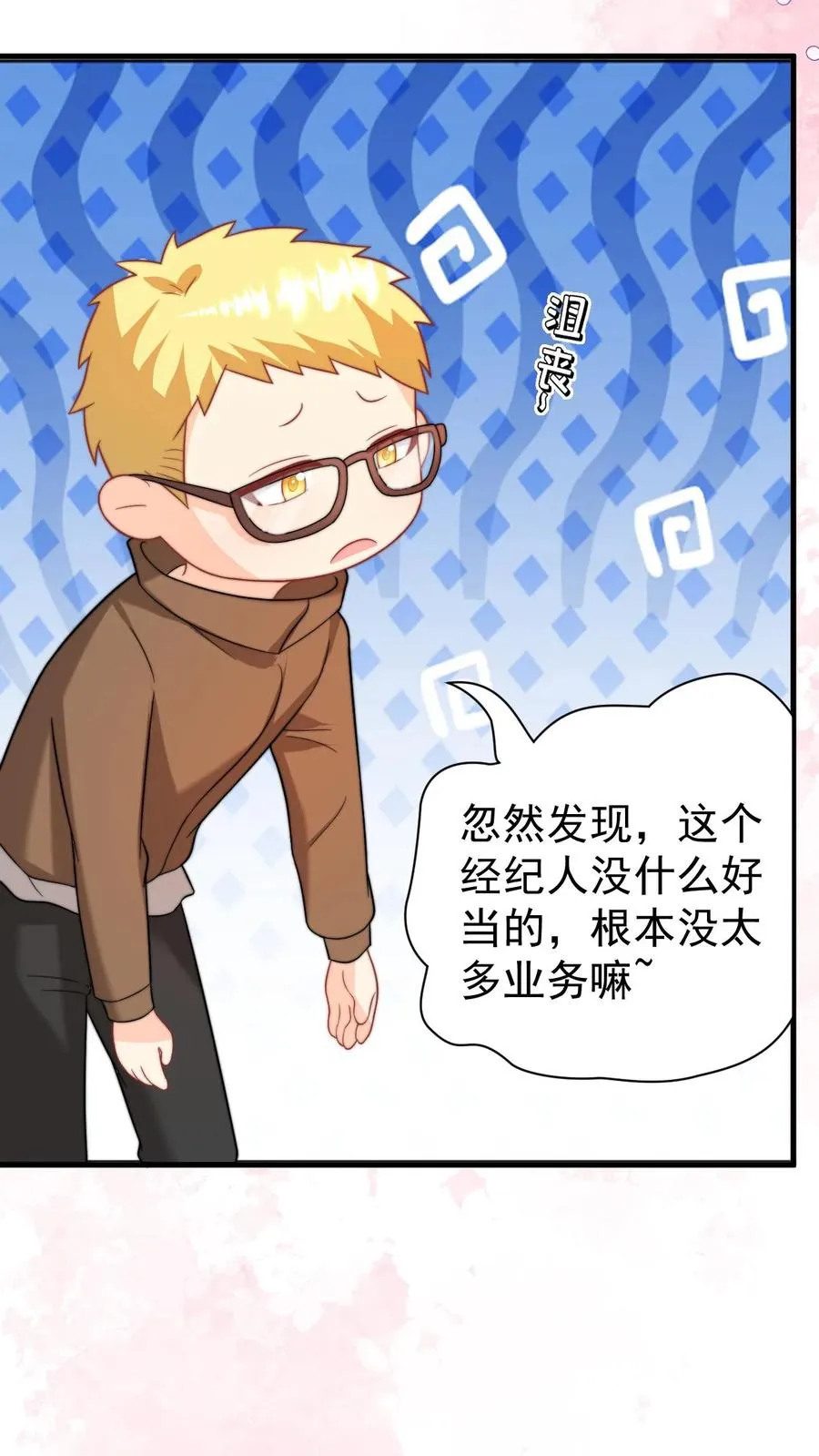 第319话 为自己代言 第18页